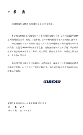 E550变频器说明书免费下载