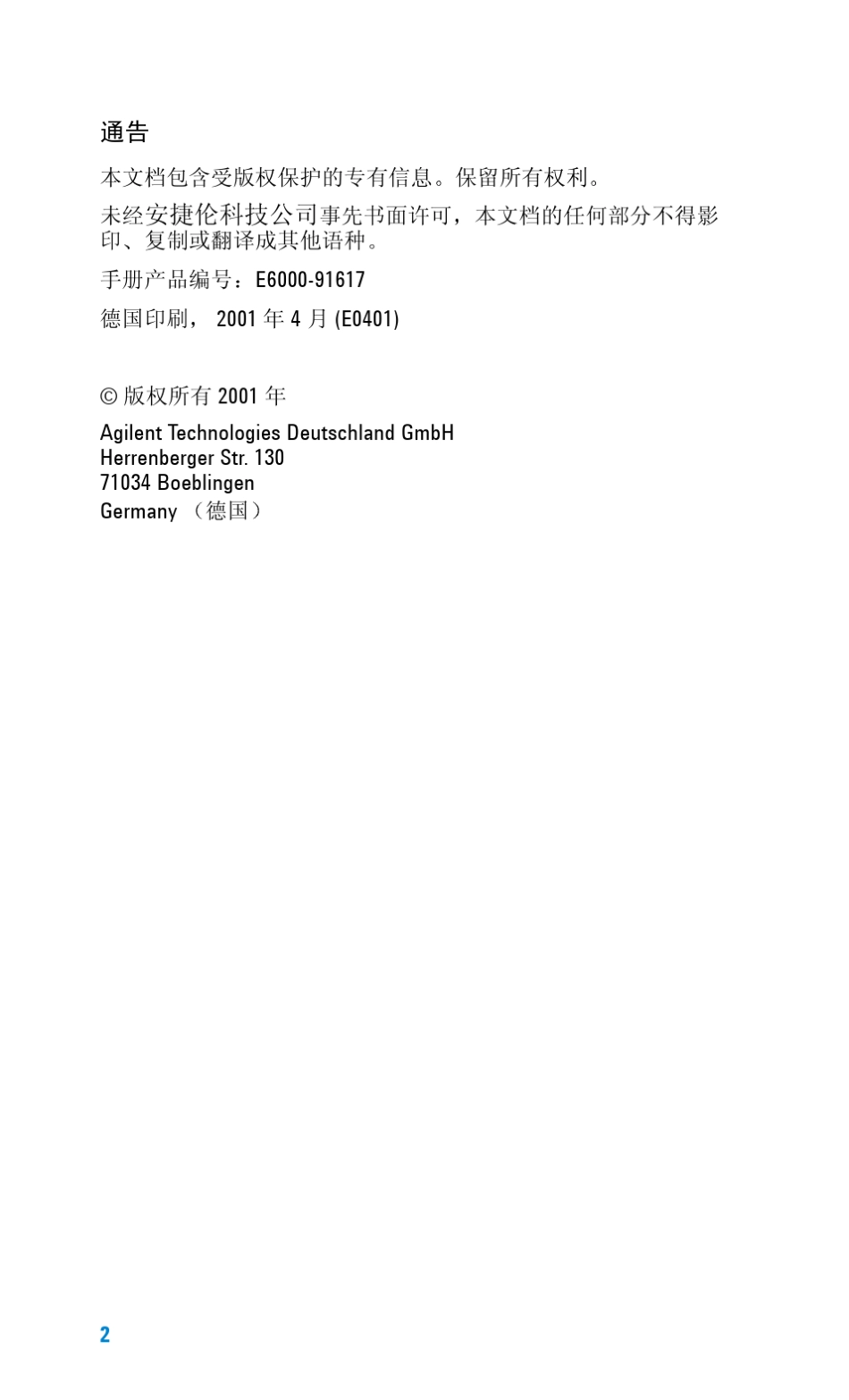 E6000C便携式OTDR袖珍指南_第2页