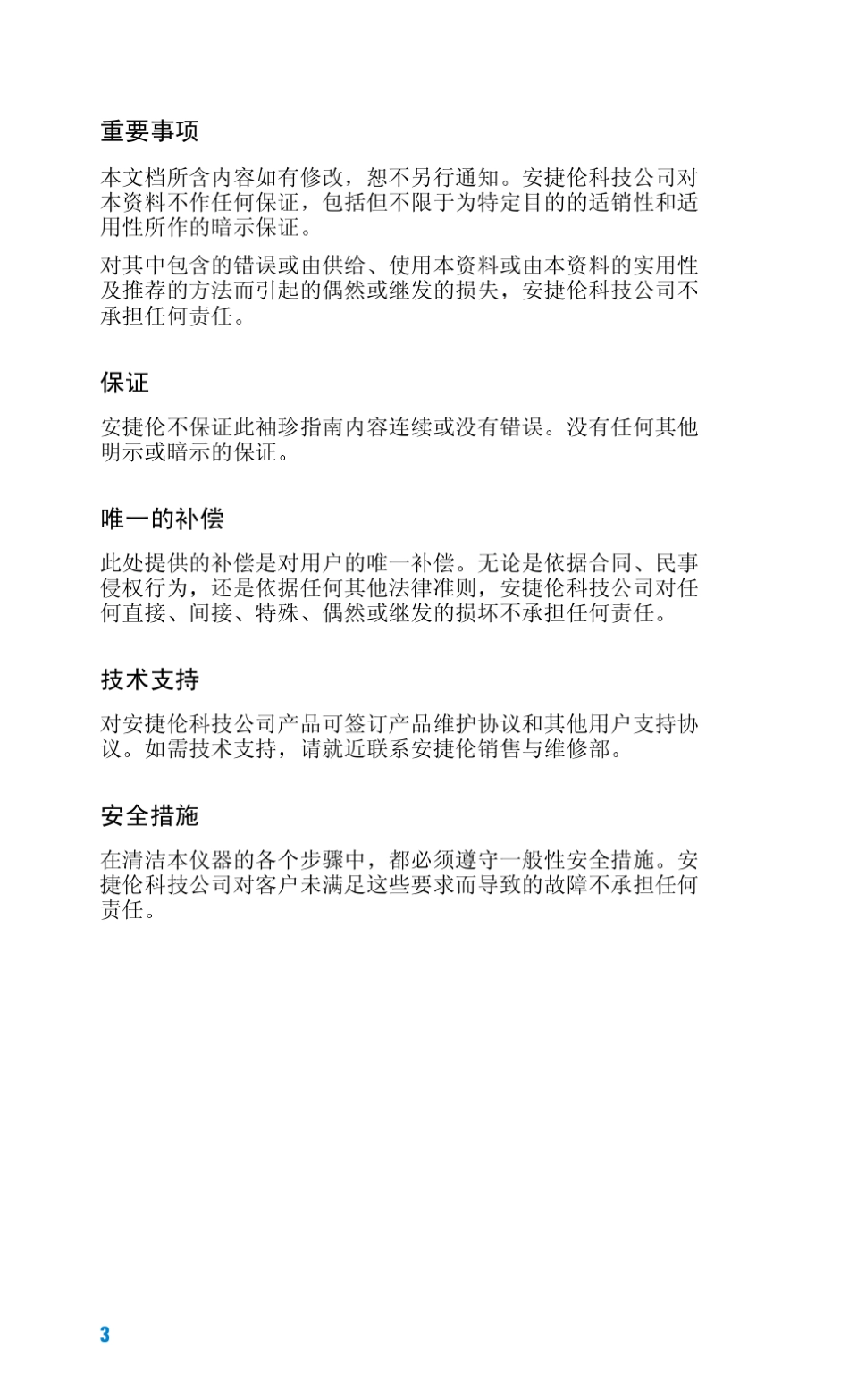 E6000C便携式OTDR袖珍指南_第3页