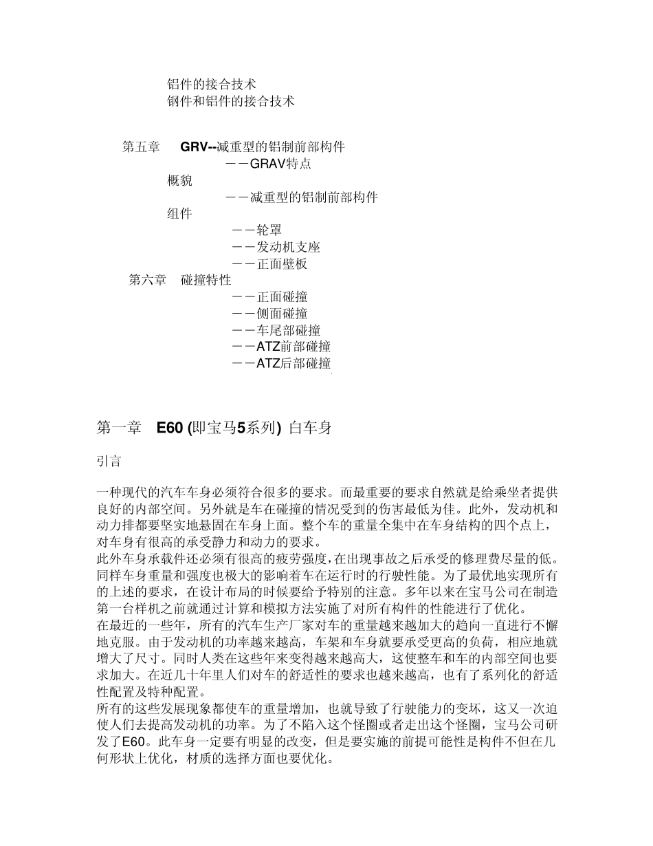 E60(即宝马5系列)白车身_第3页