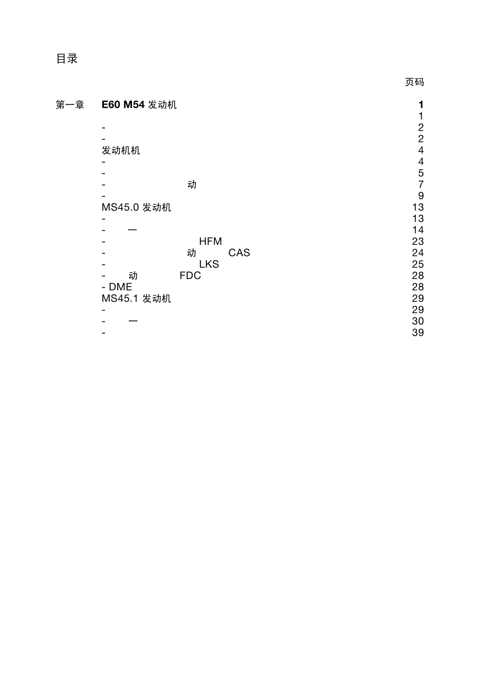 E60发动机_第3页