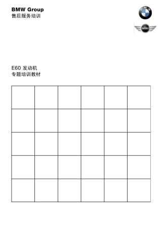 E60发动机