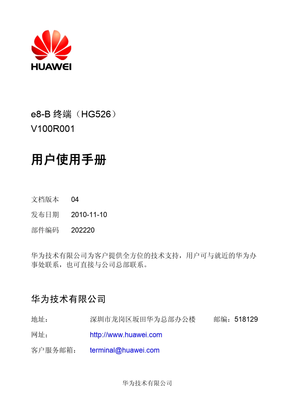 e8B终端(HG526)用户使用手册_第2页