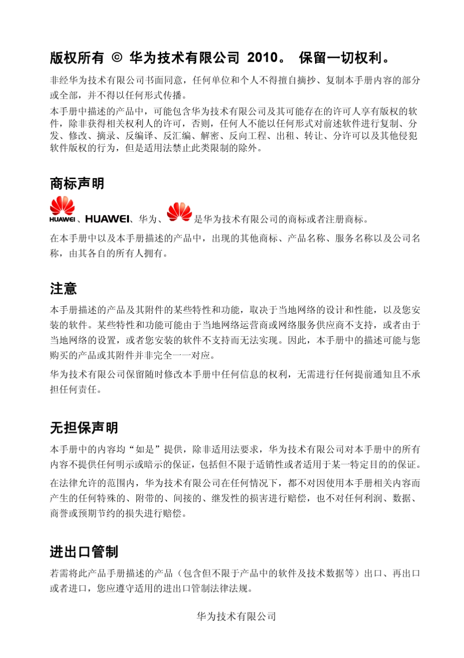 e8B终端(HG526)用户使用手册_第3页