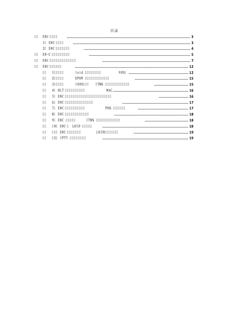 E8C终端故障操作指引(V1.0)_第2页