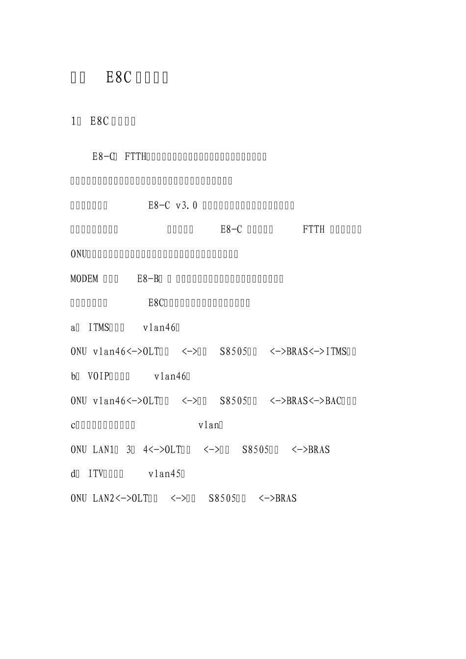 E8C终端故障操作指引(V1.0)_第3页