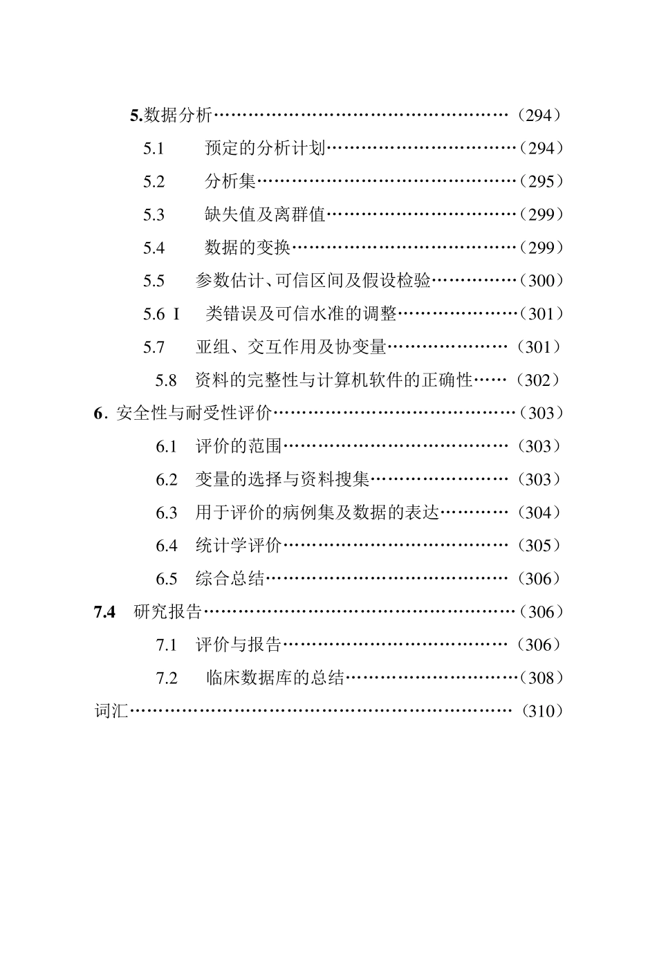 E9.临床试验的统计学指导原则_第3页