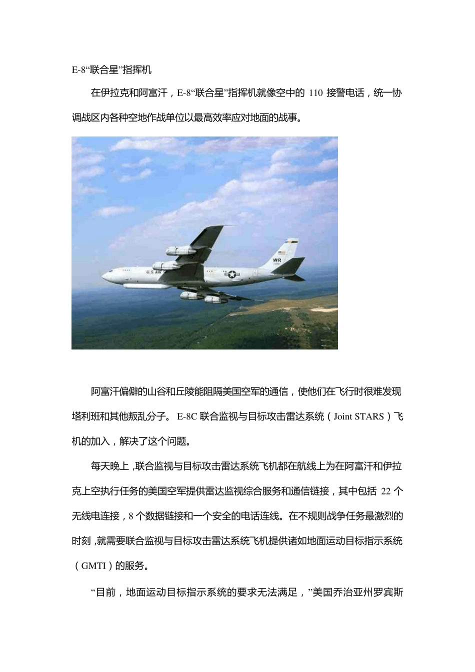 E8“联合星”指挥机_第1页