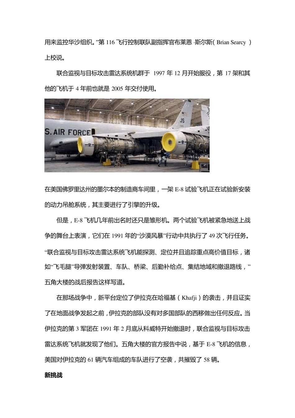 E8“联合星”指挥机_第3页