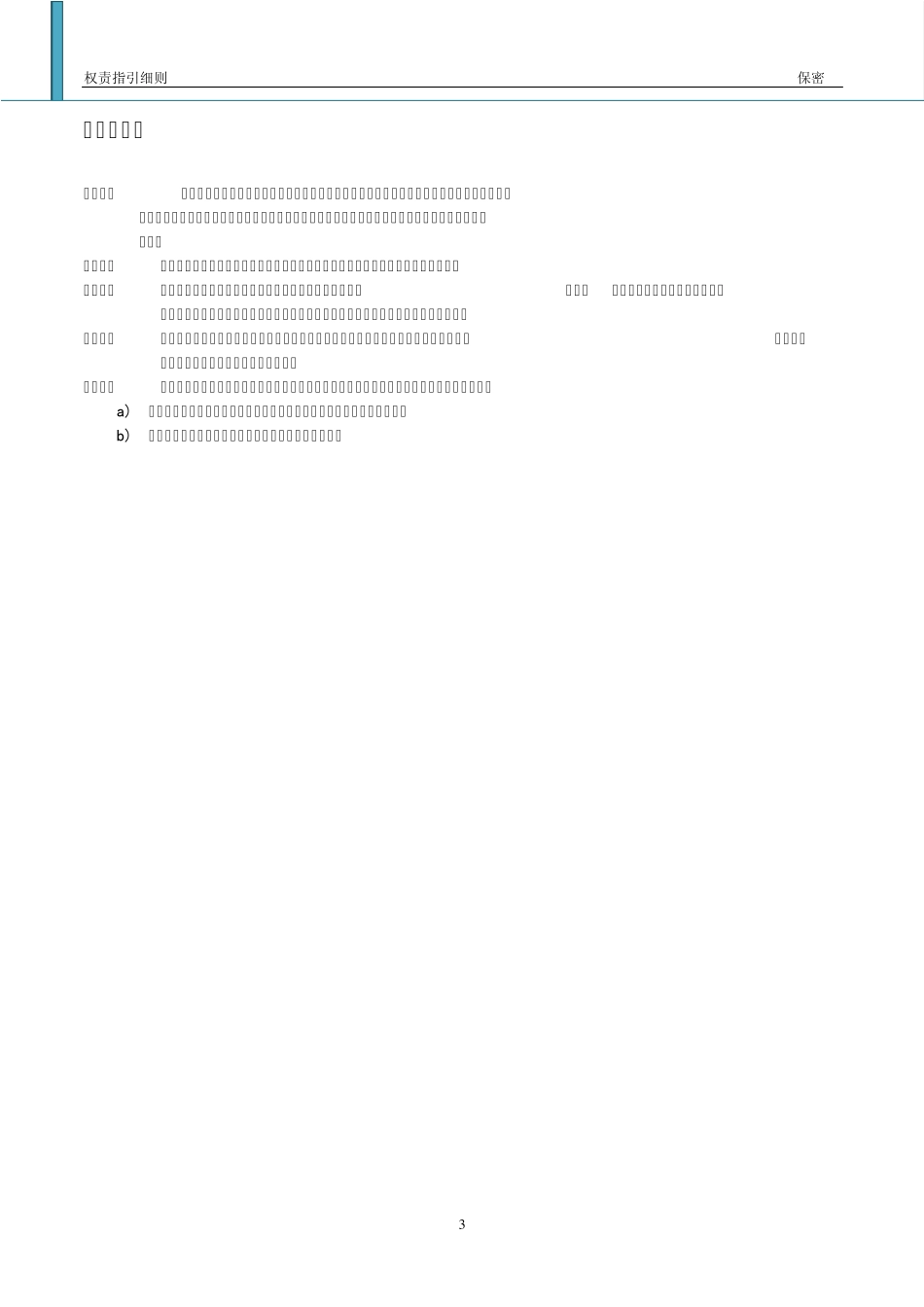 EA009权责指引细则200910(T0)_第3页