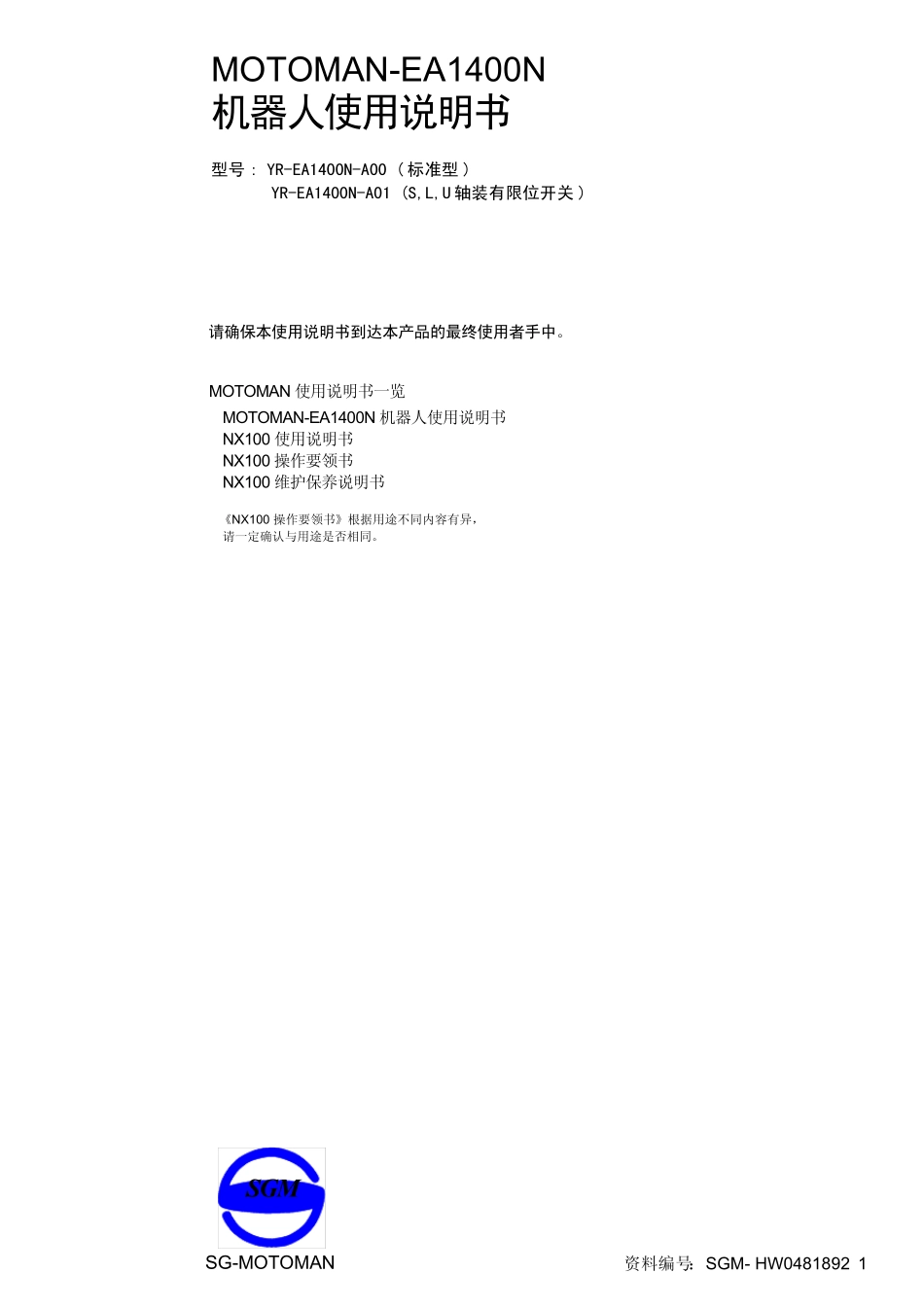 EA1400N机器人使用说明书安川_第1页