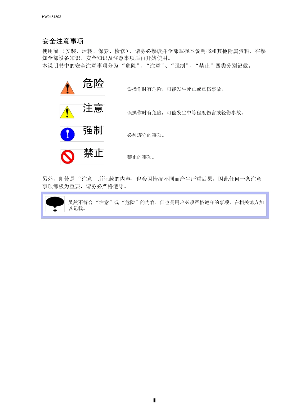 EA1400N机器人使用说明书安川_第3页