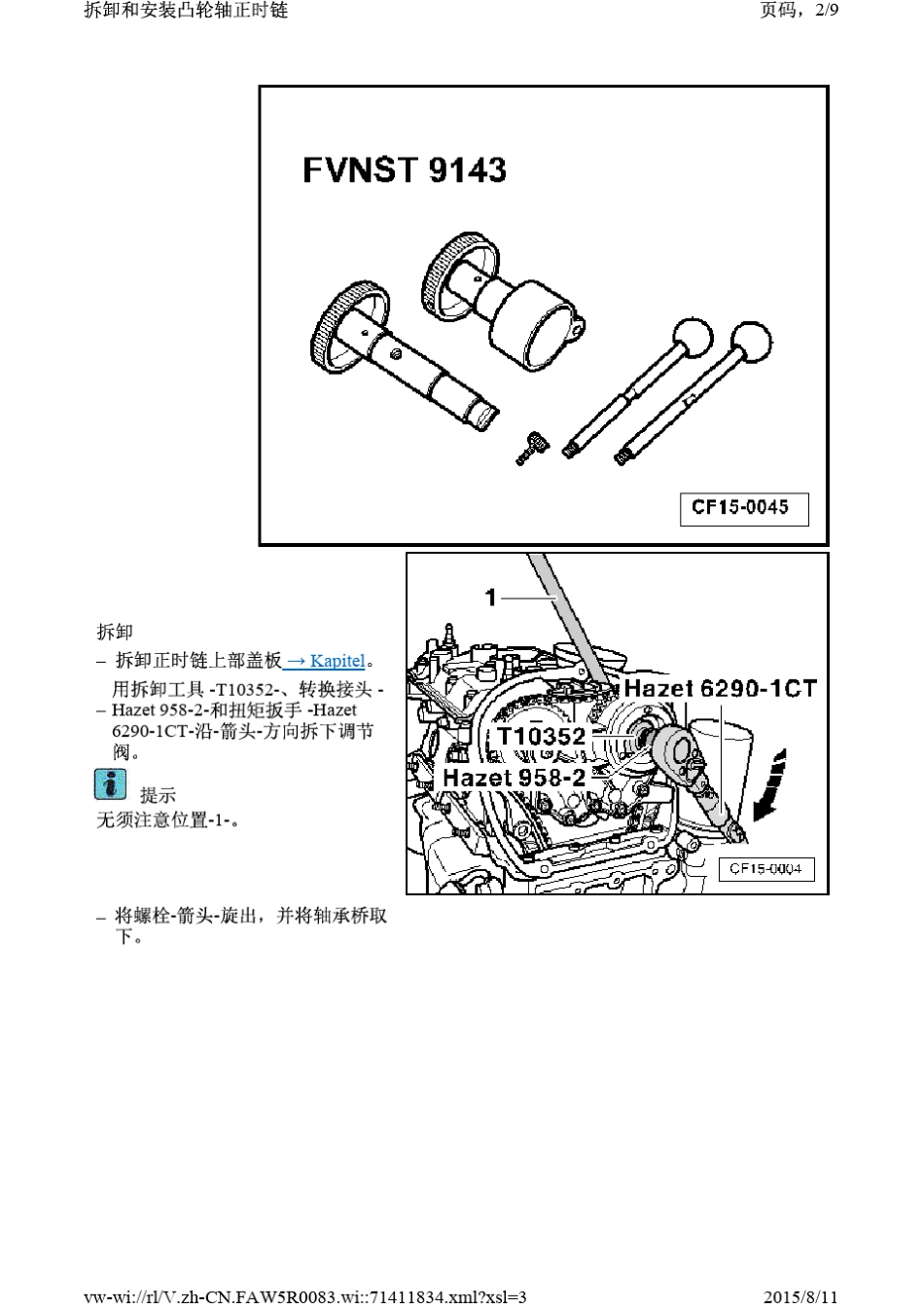 EA8882.0发动机正时链条拆卸安装_第2页