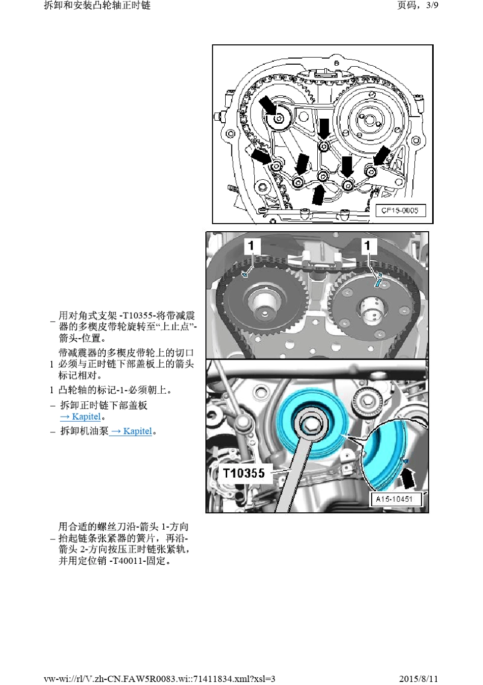 EA8882.0发动机正时链条拆卸安装_第3页