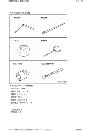 EA8882.0发动机正时链条拆卸安装