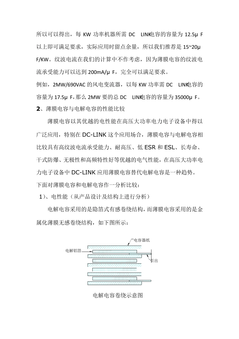 EACO电容在风电变流中的应用_第3页