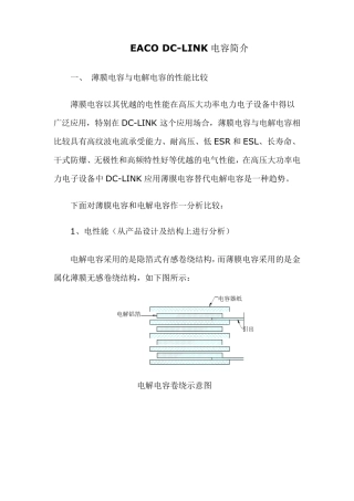 EACO的DCLINK电容介绍