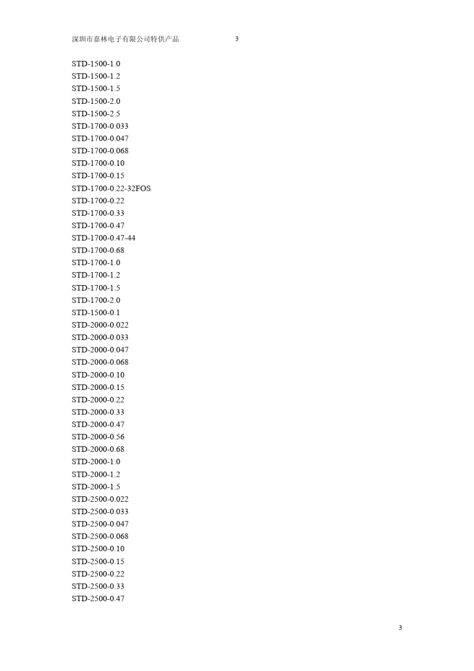 EACO电容选型手册_第3页