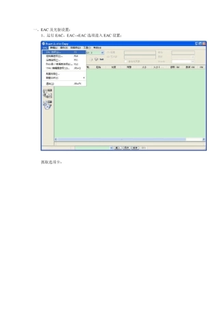 EAC完美抓轨及转APE超详细教程(含EAC详细设置,多图)