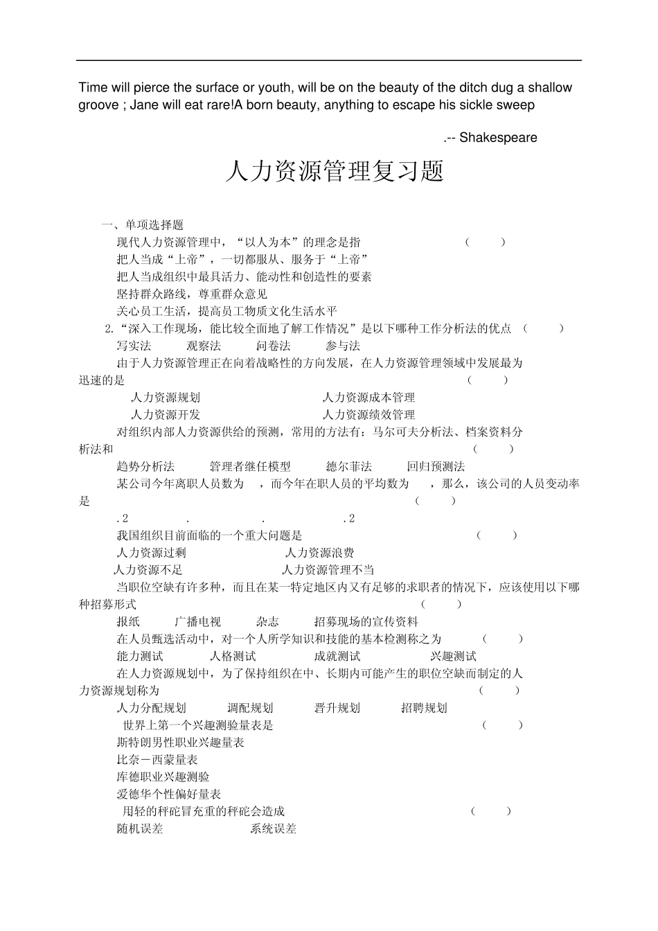 Eafmrdn人力资源管理试题及答案_第1页