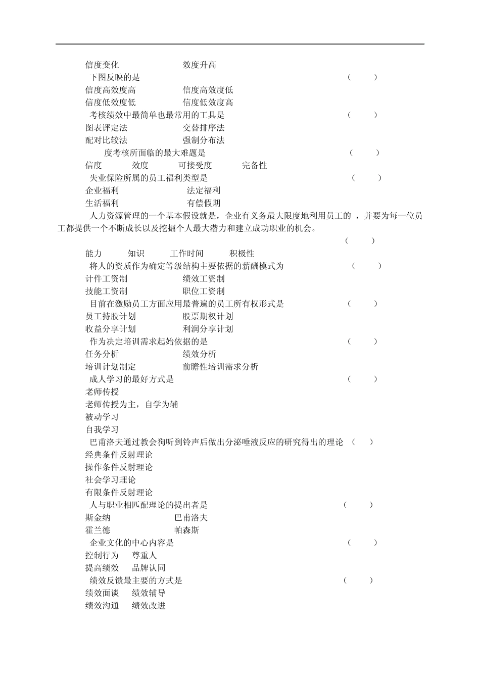Eafmrdn人力资源管理试题及答案_第2页