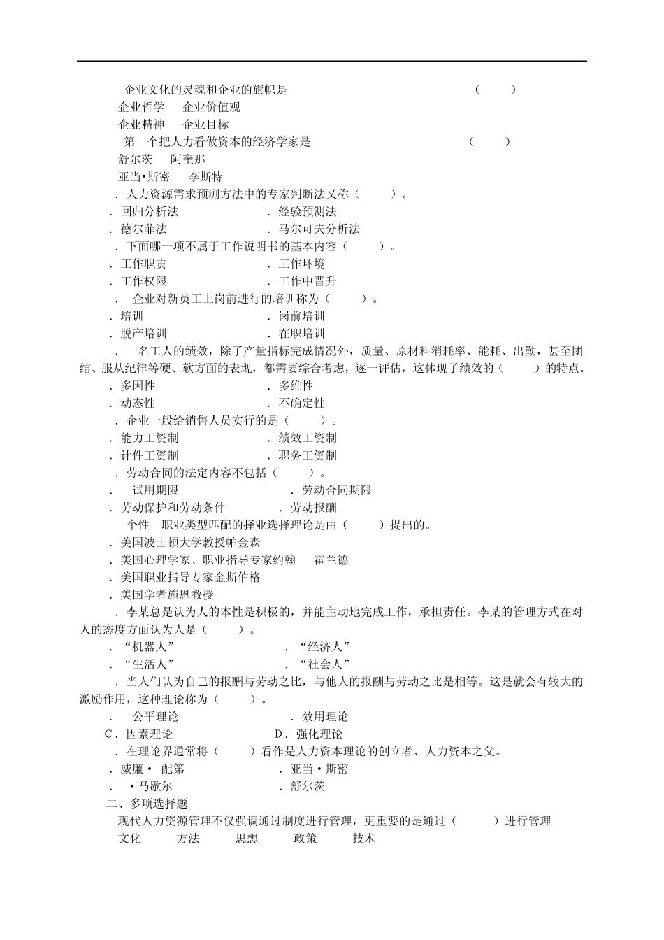 Eafmrdn人力资源管理试题及答案_第3页