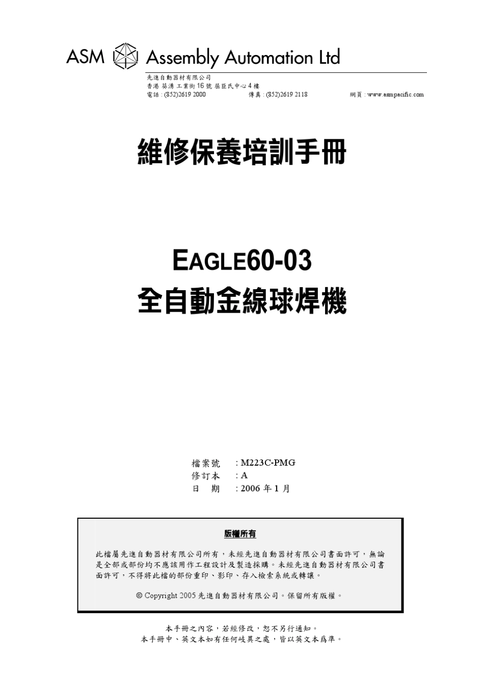 Eagle6003维修保养及培训手册_第1页