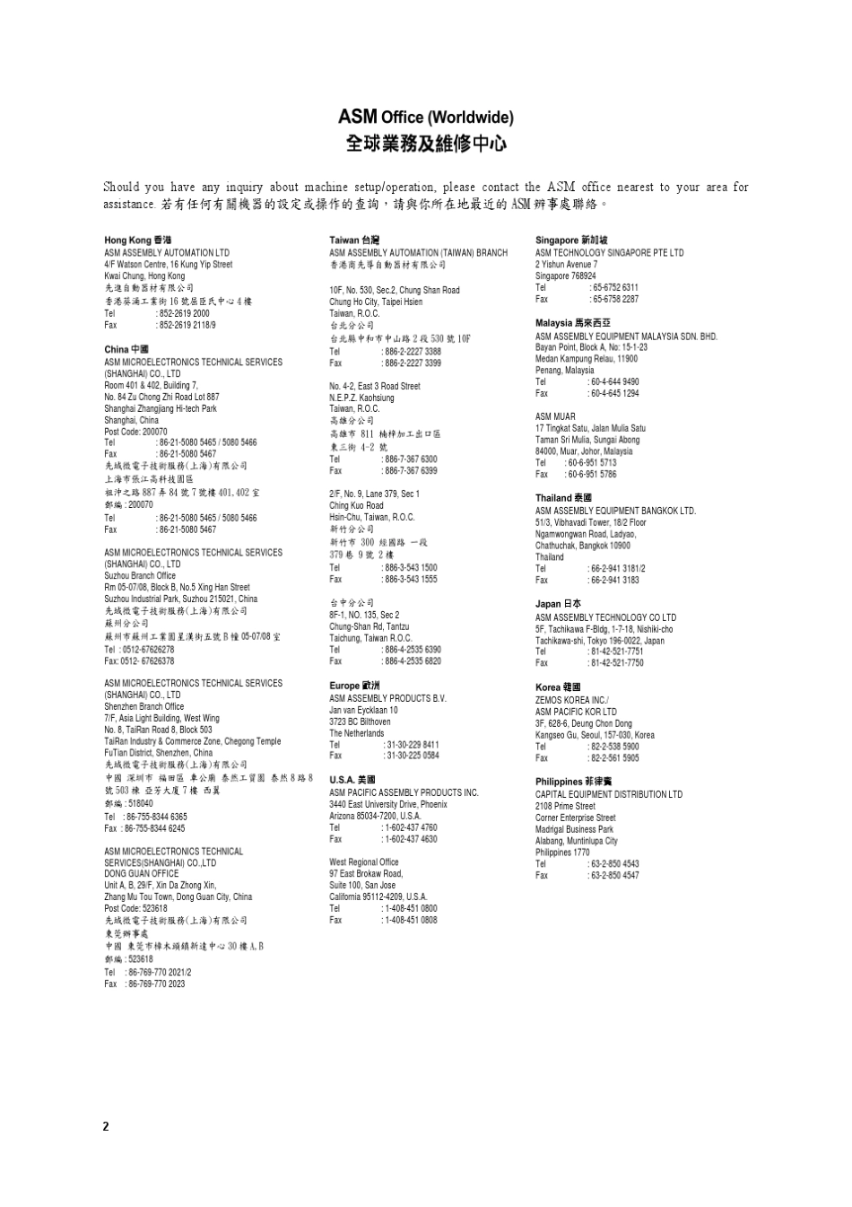 Eagle6003维修保养及培训手册_第2页