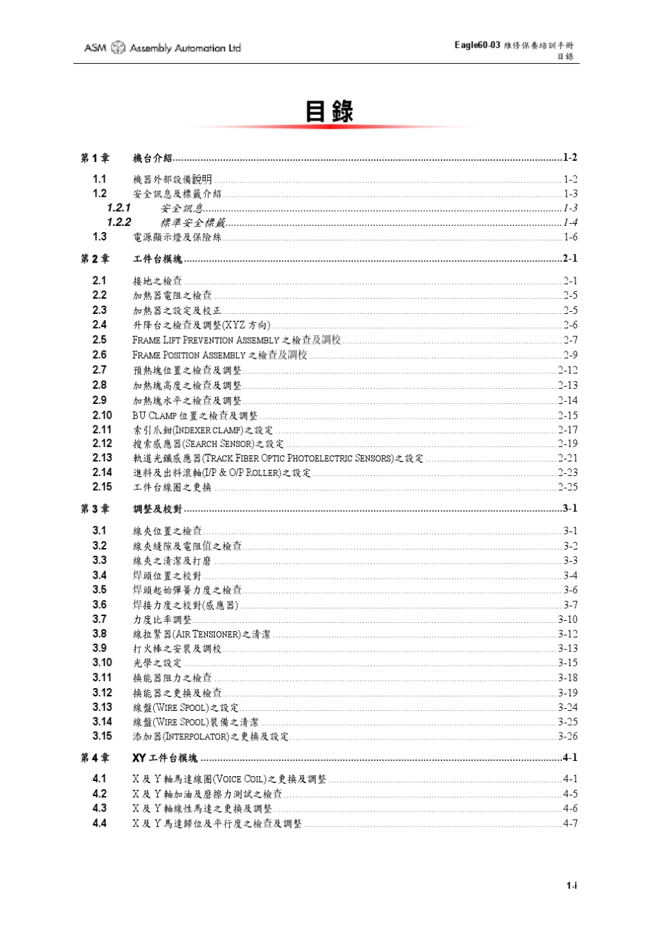 Eagle6003维修保养及培训手册_第3页