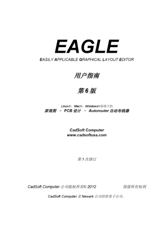 eagle6图形编辑器中文手册用户指南