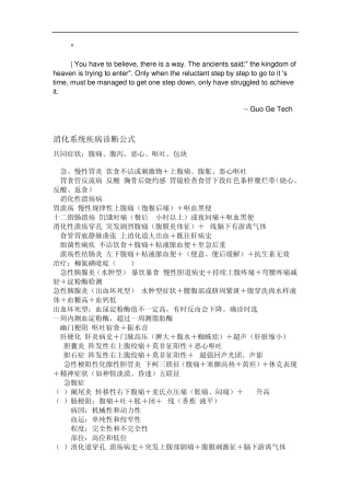 eahqgow医学_各大系统重点精华总结