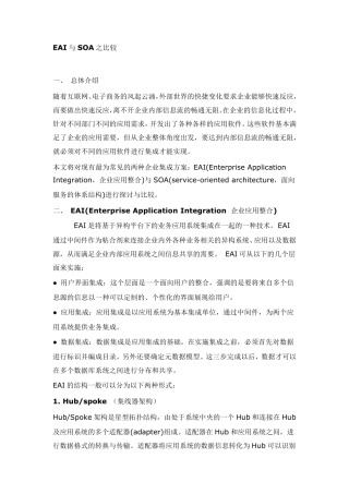 EAI与SOA之比较