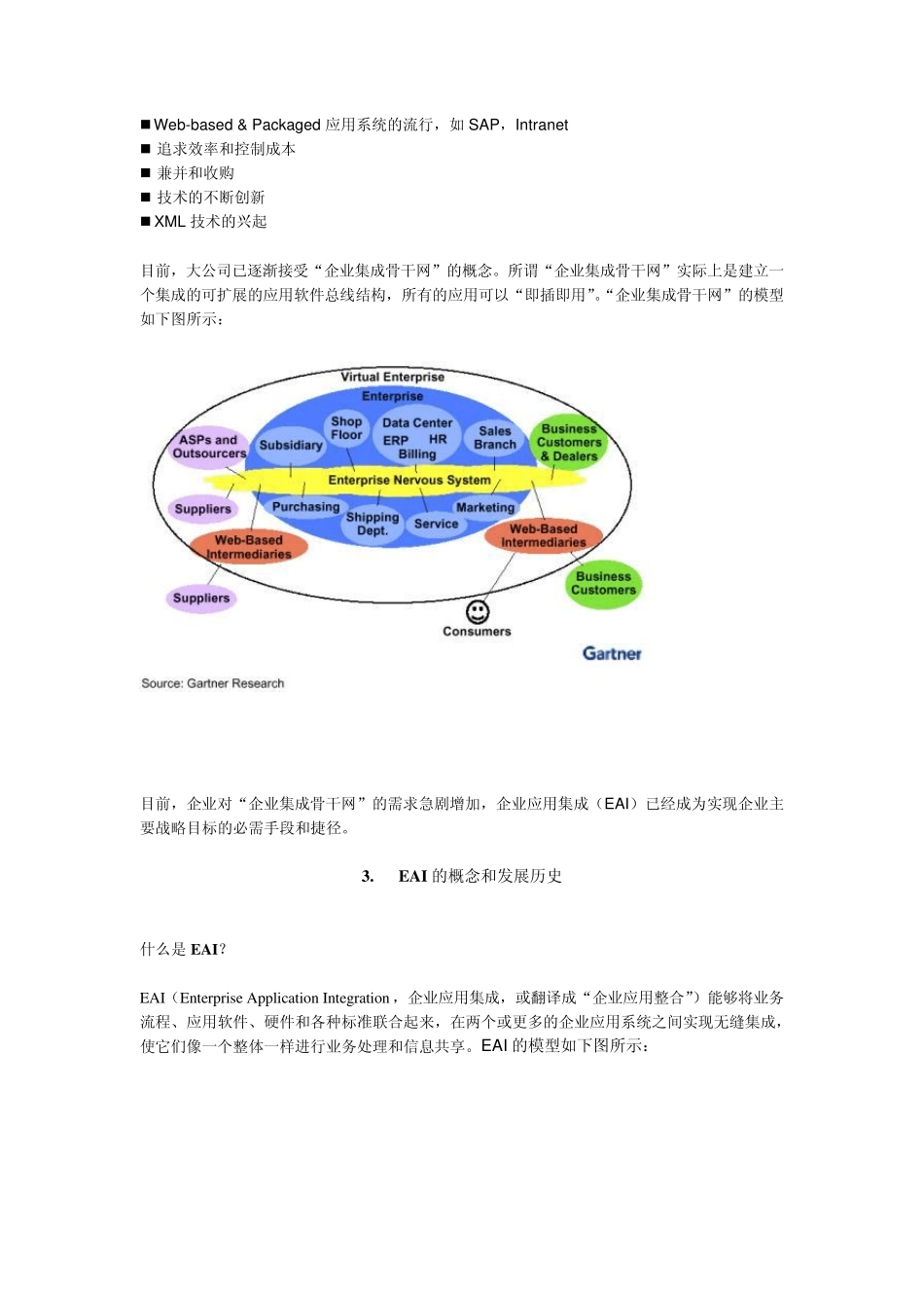 EAI企业应用集成系统_第3页