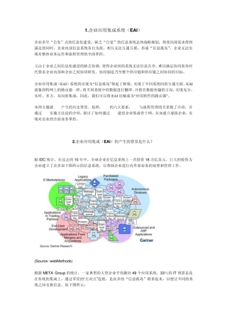 EAI企业应用集成系统