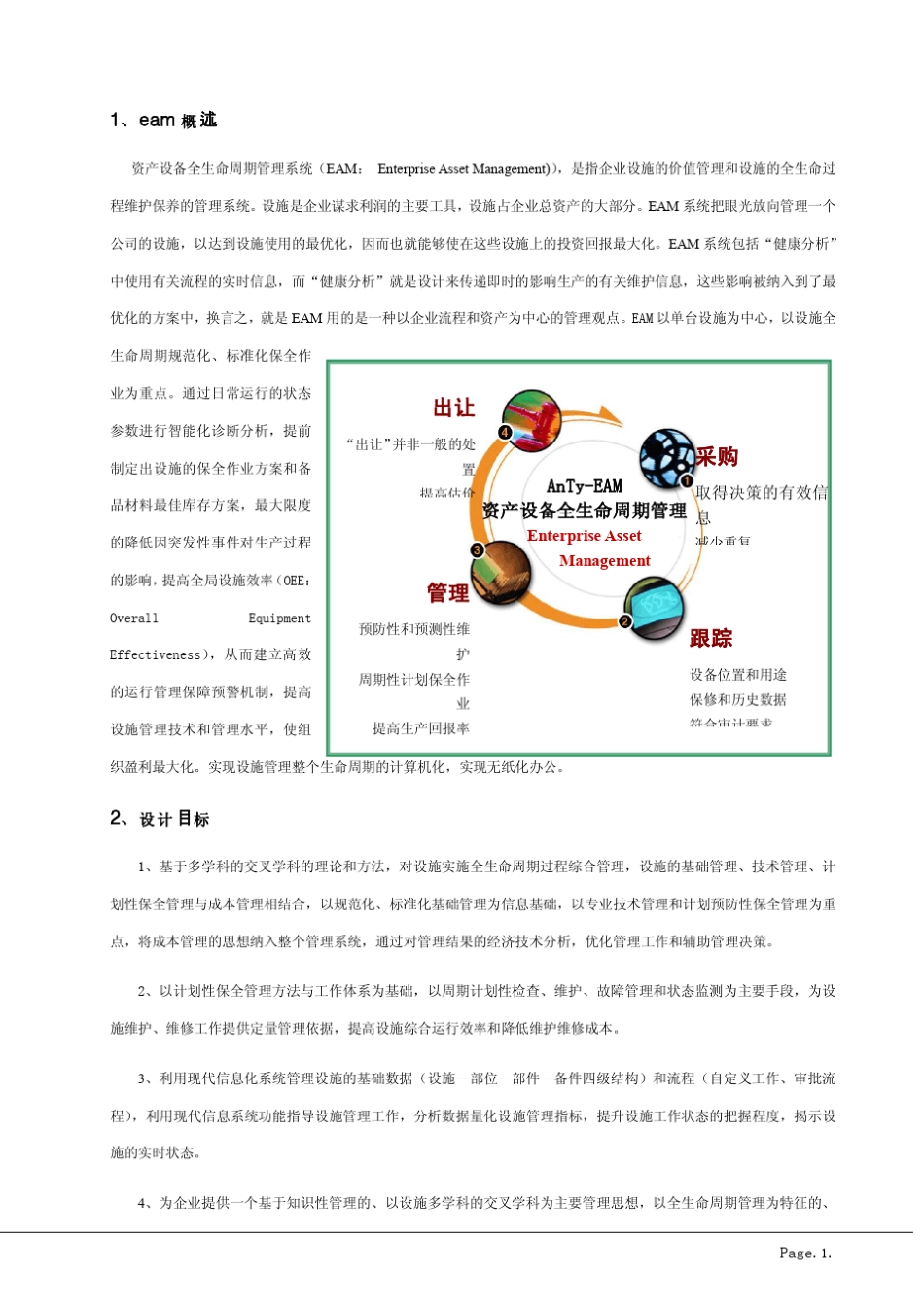 EAM系统介绍资料_第2页