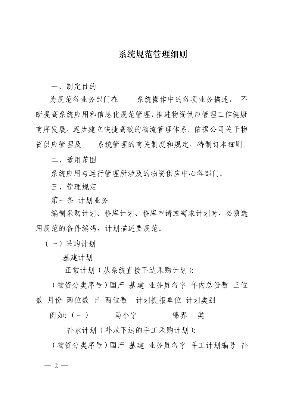 EAM系统规范管理细则_第2页