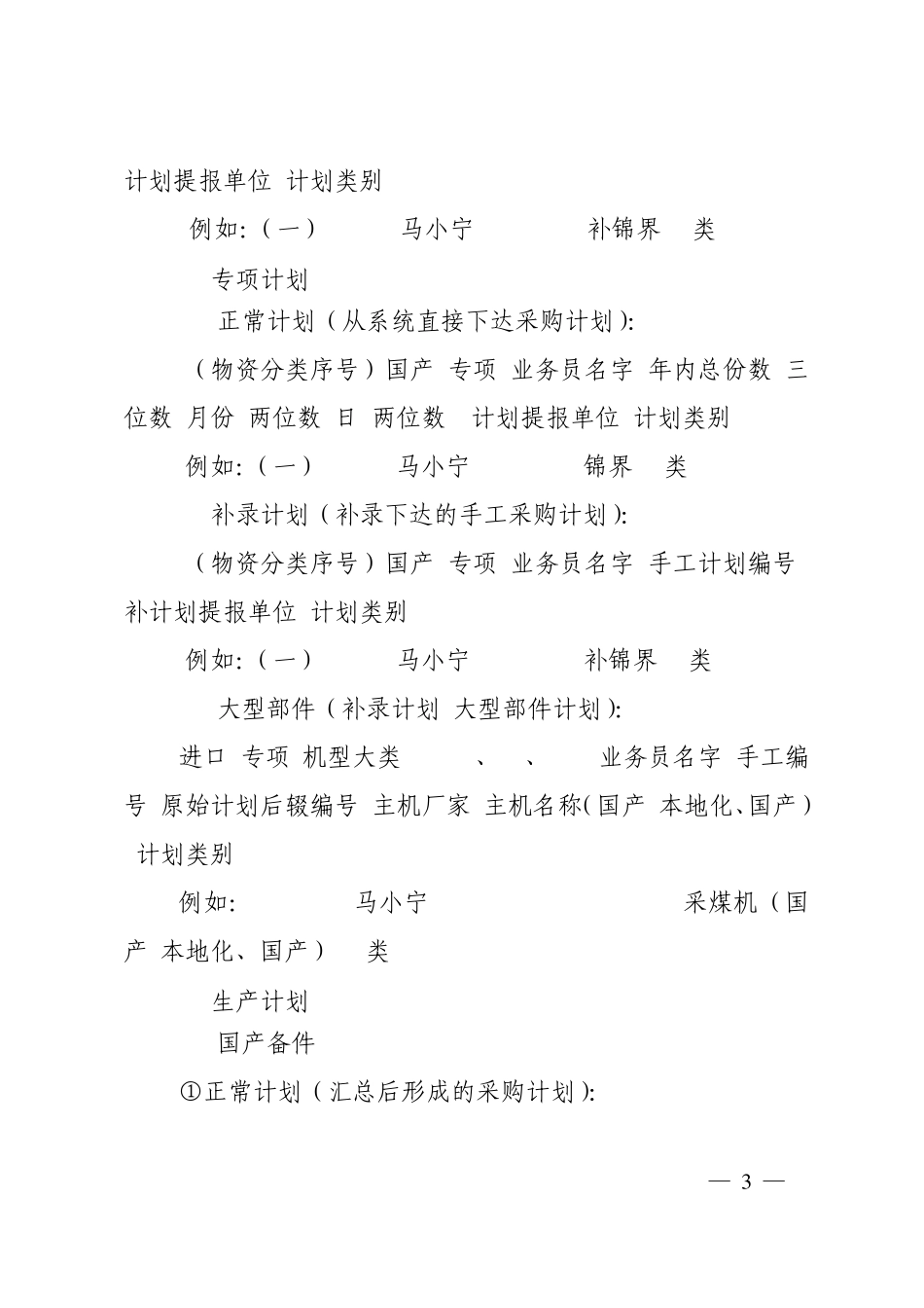 EAM系统规范管理细则_第3页