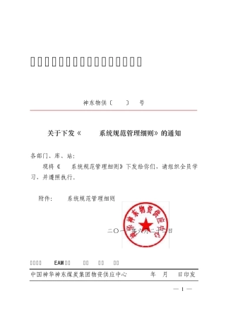 EAM系统规范管理细则