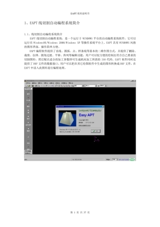 EAPT线切割自动编程使用说明书