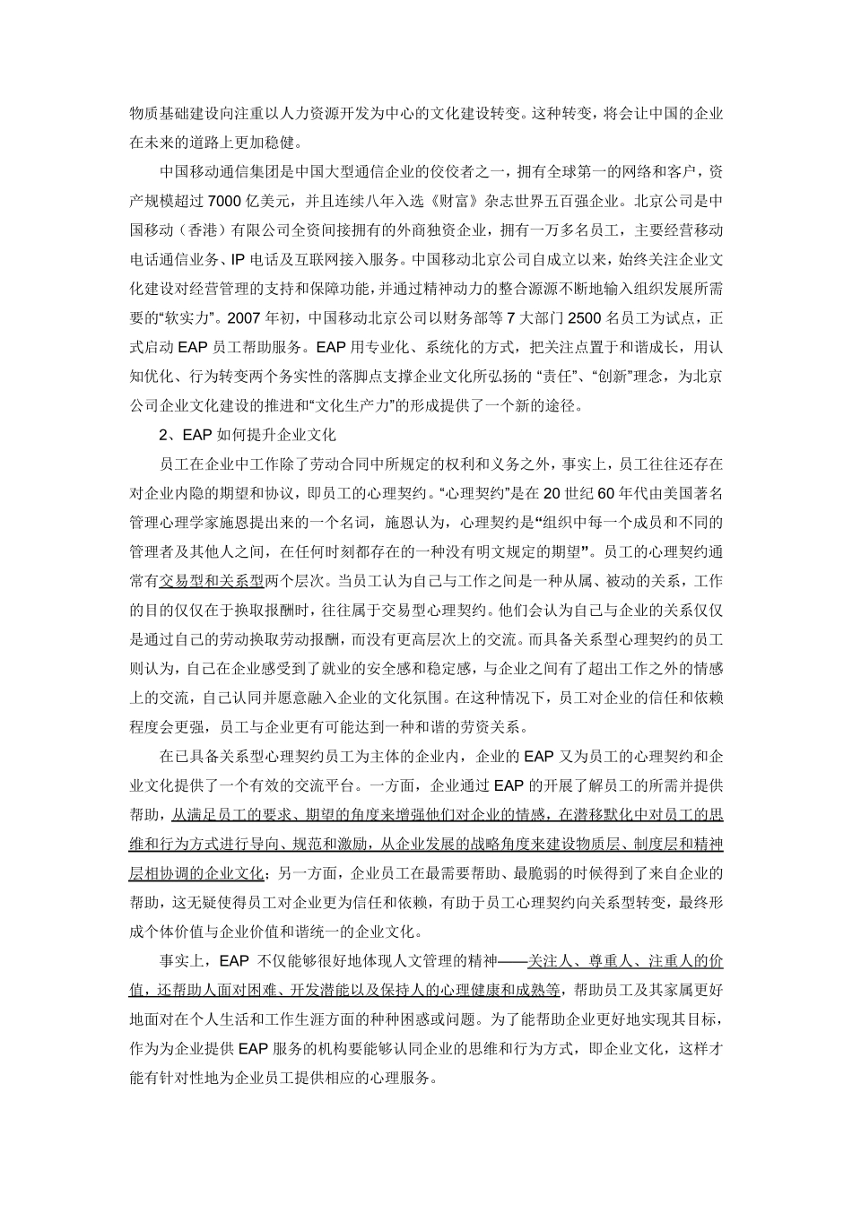 EAP在企业管理中的应用_第2页