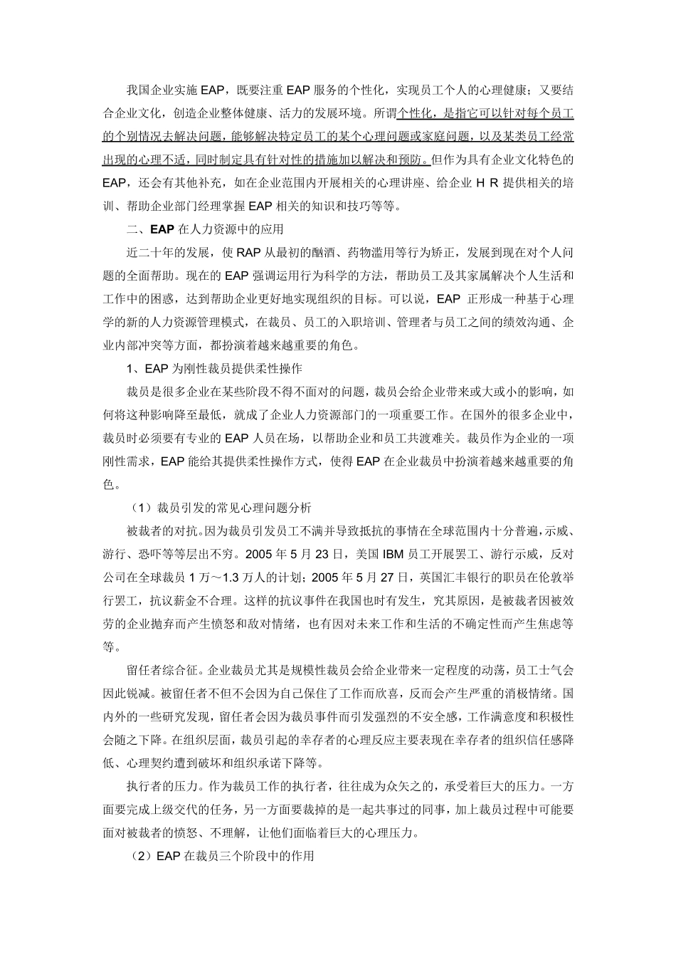 EAP在企业管理中的应用_第3页