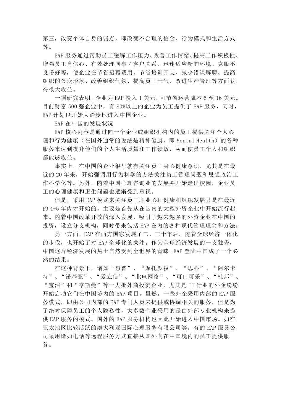 EAP实施流程_第2页