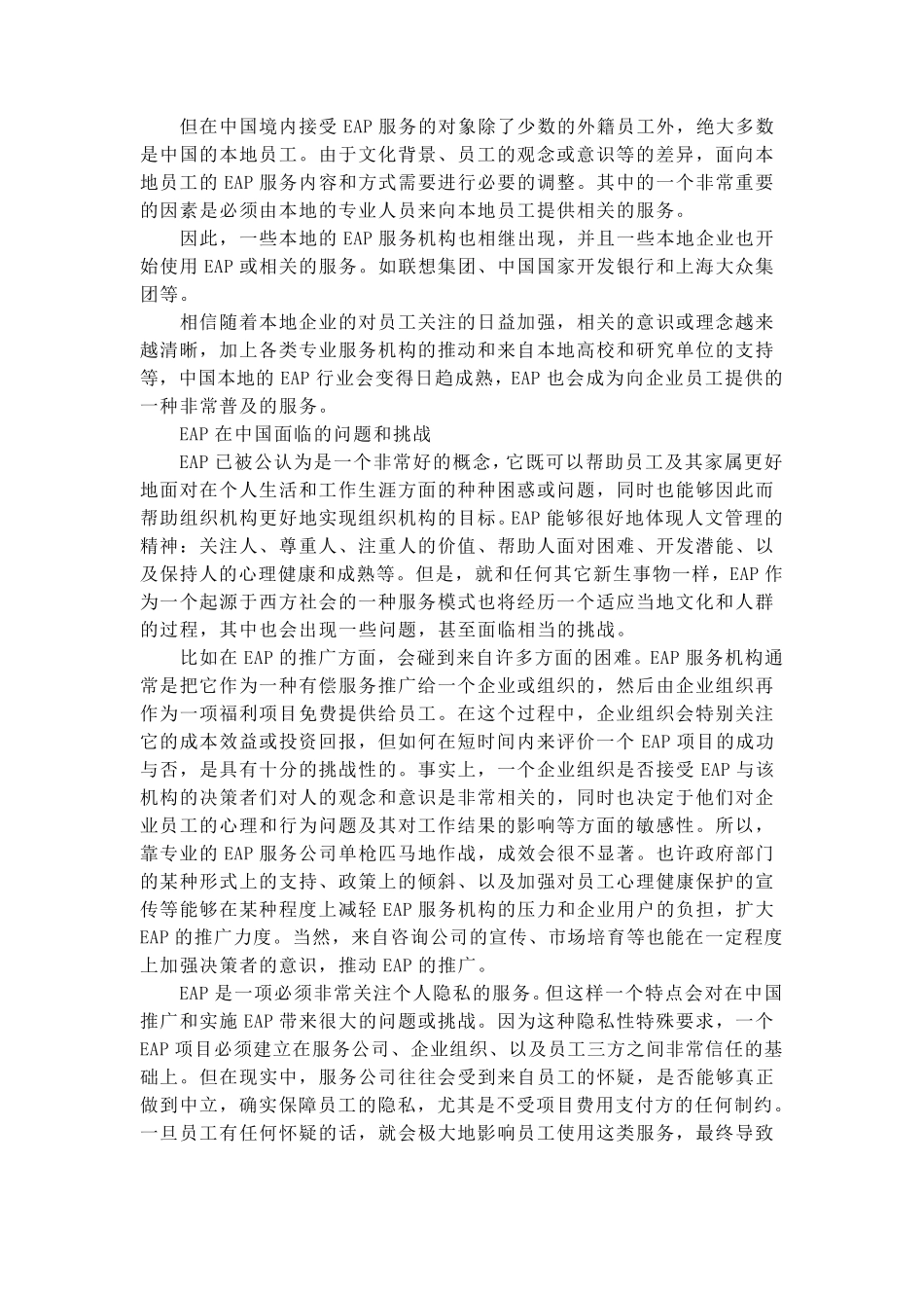 EAP实施流程_第3页