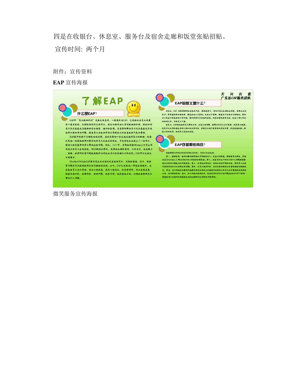 EAP宣传方案_第2页