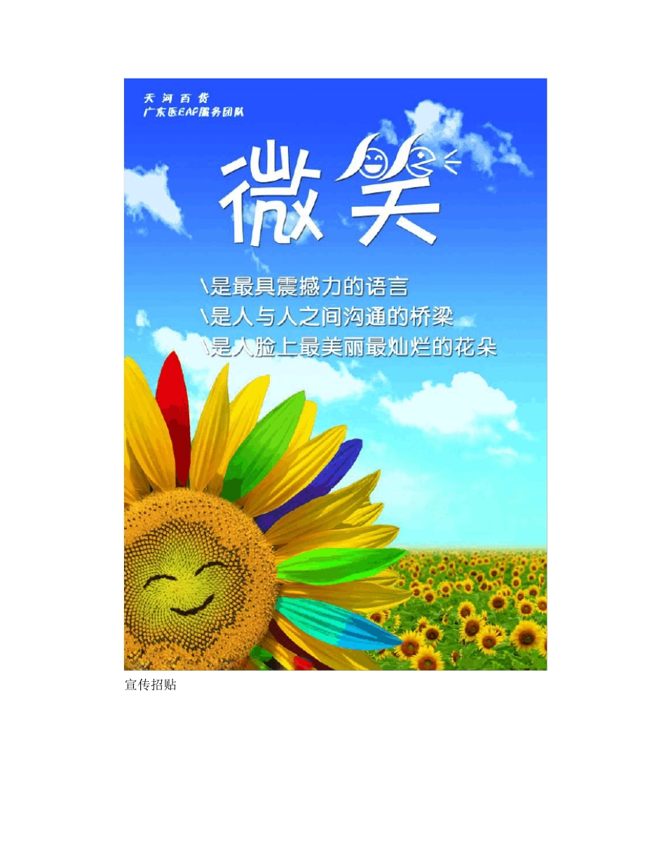 EAP宣传方案_第3页