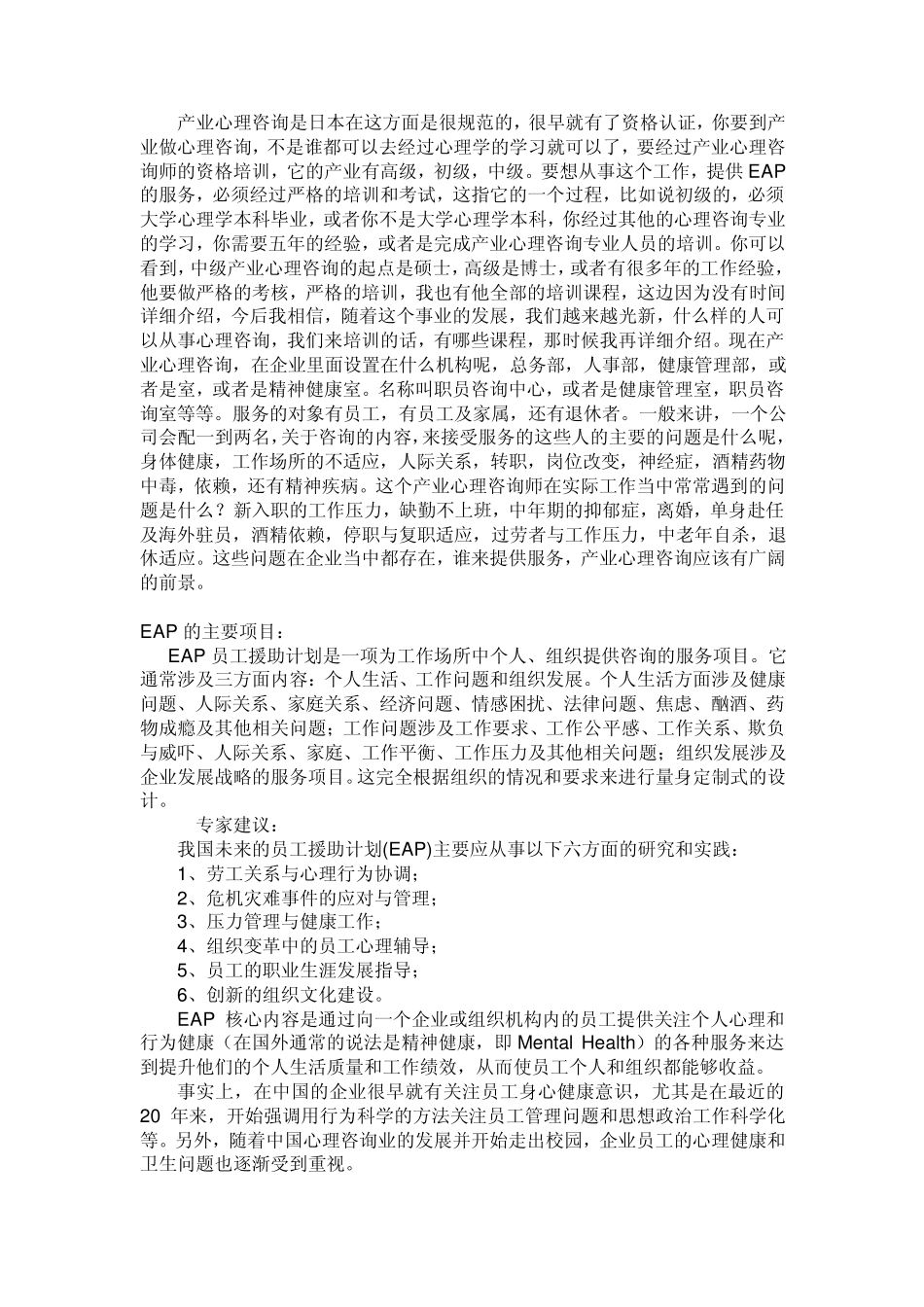 EAP心理咨询案例_第2页