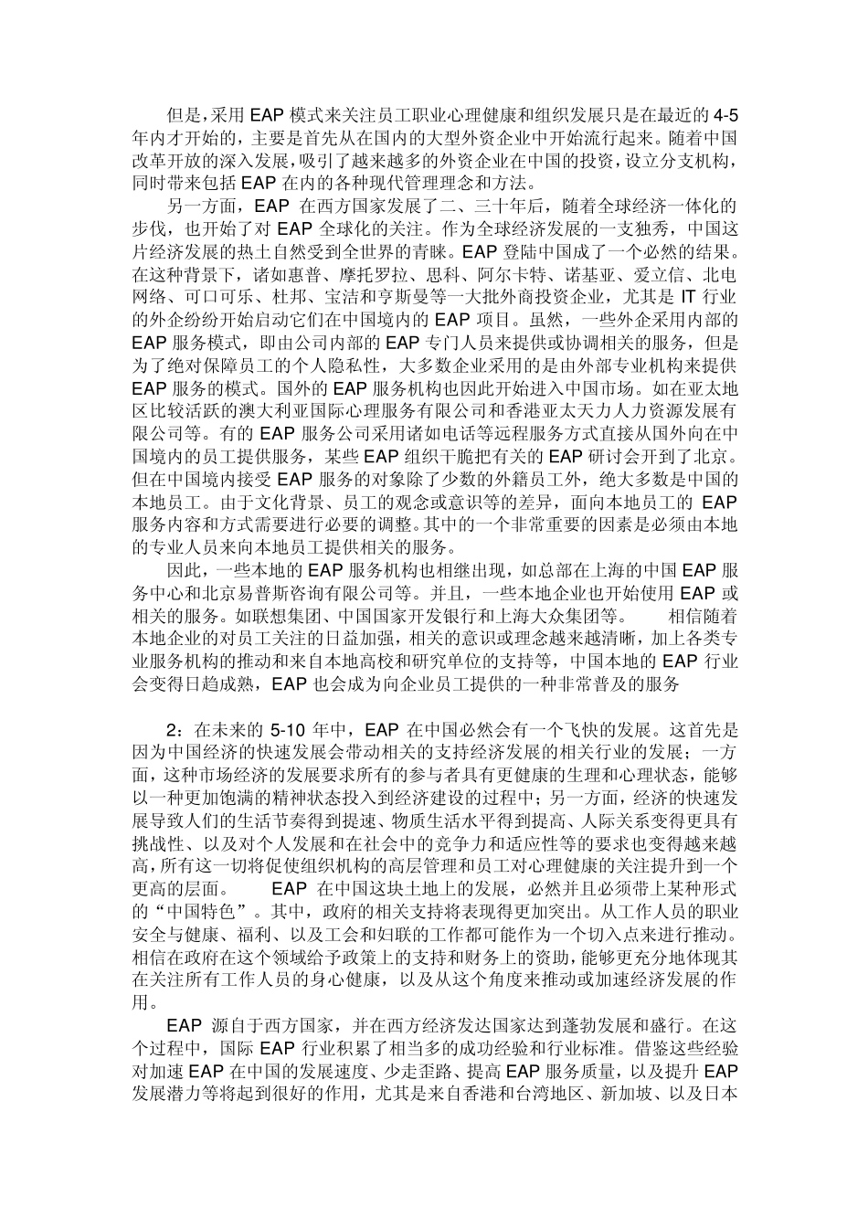 EAP心理咨询案例_第3页