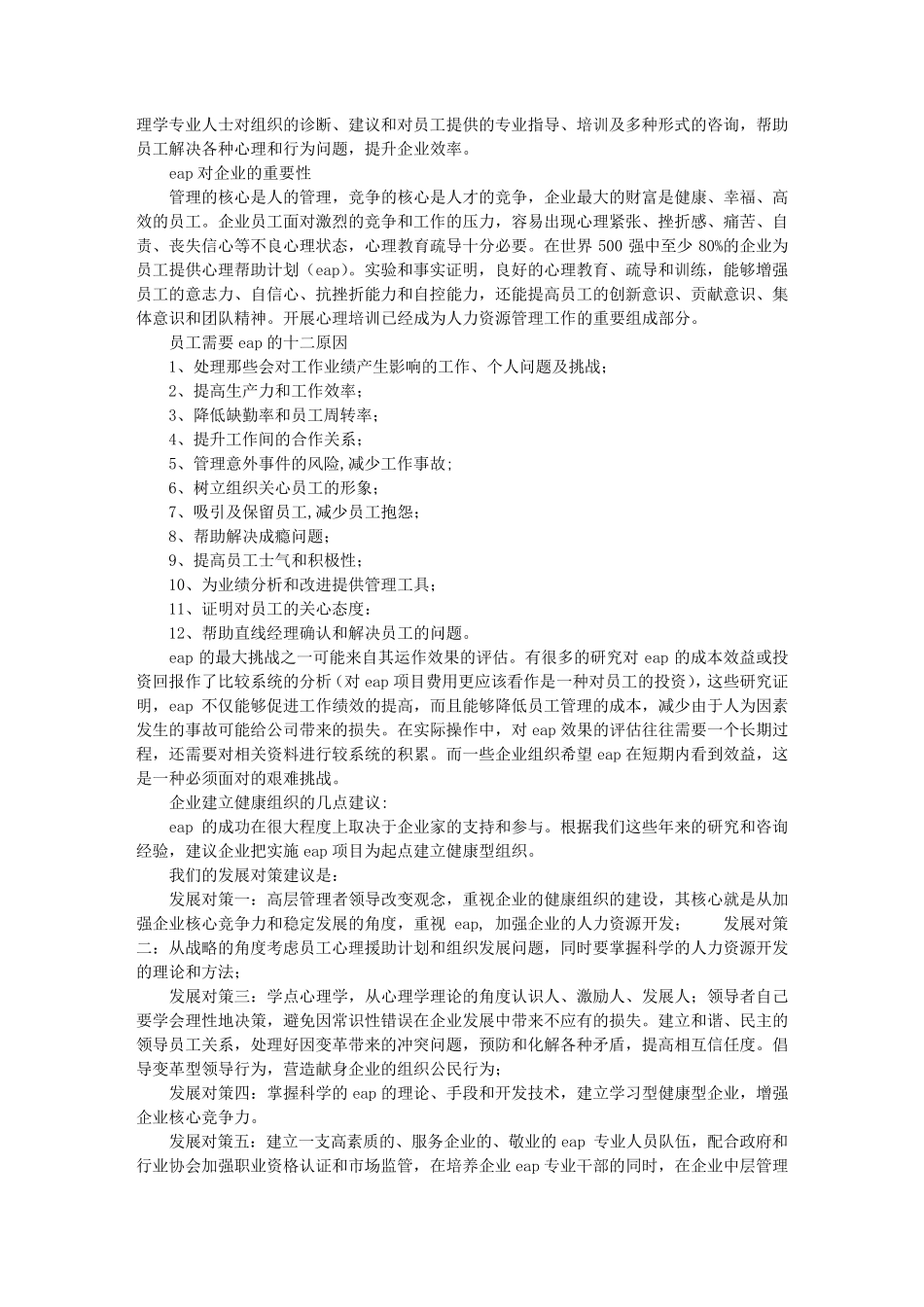 EAP活动方案_第2页