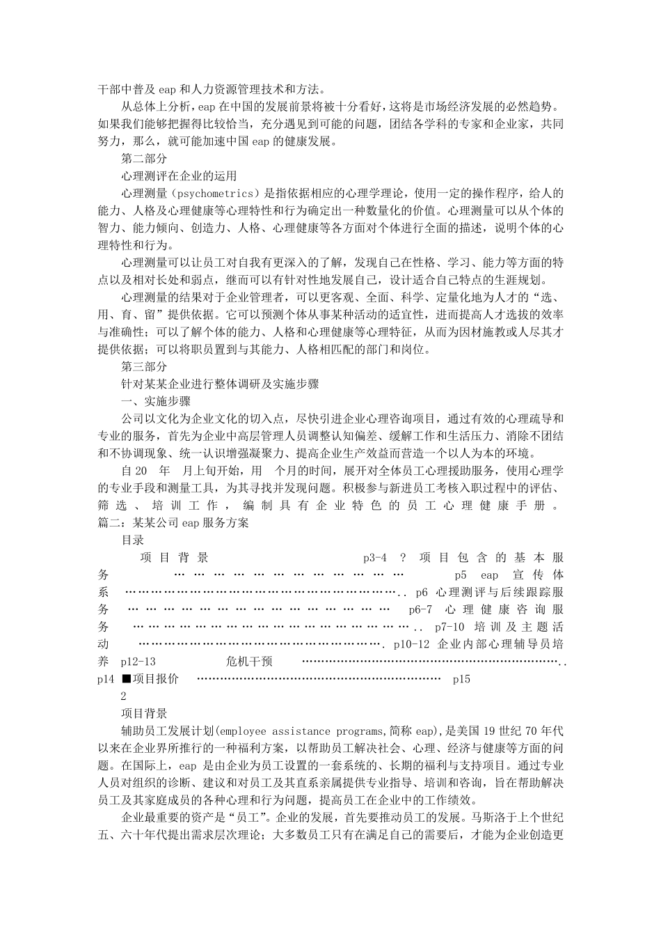 EAP活动方案_第3页