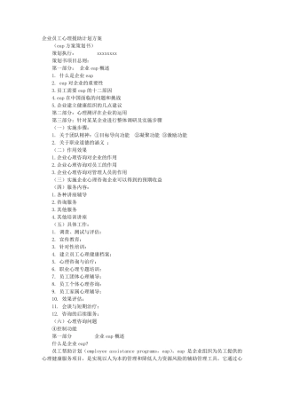 EAP活动方案